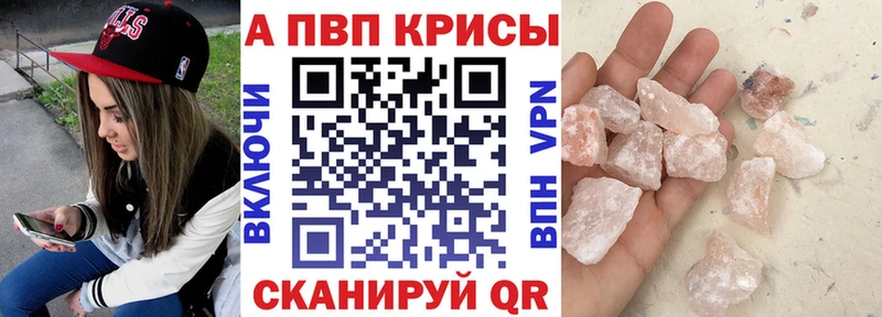 А ПВП кристаллы  купить закладку  Кумертау 
