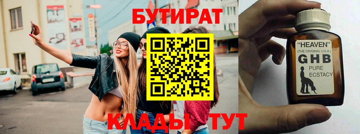 БУТИРАТ 1.4BDO Кумертау
