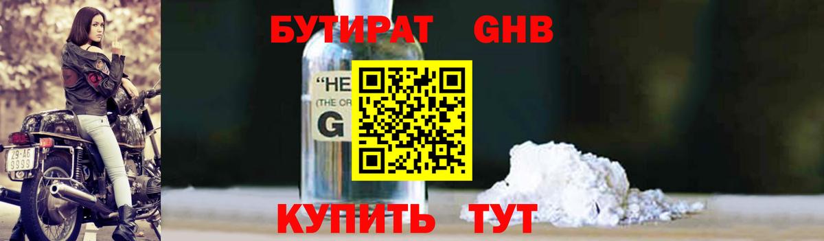 Кумертау  БУТИРАТ вода  Вход с VPN 