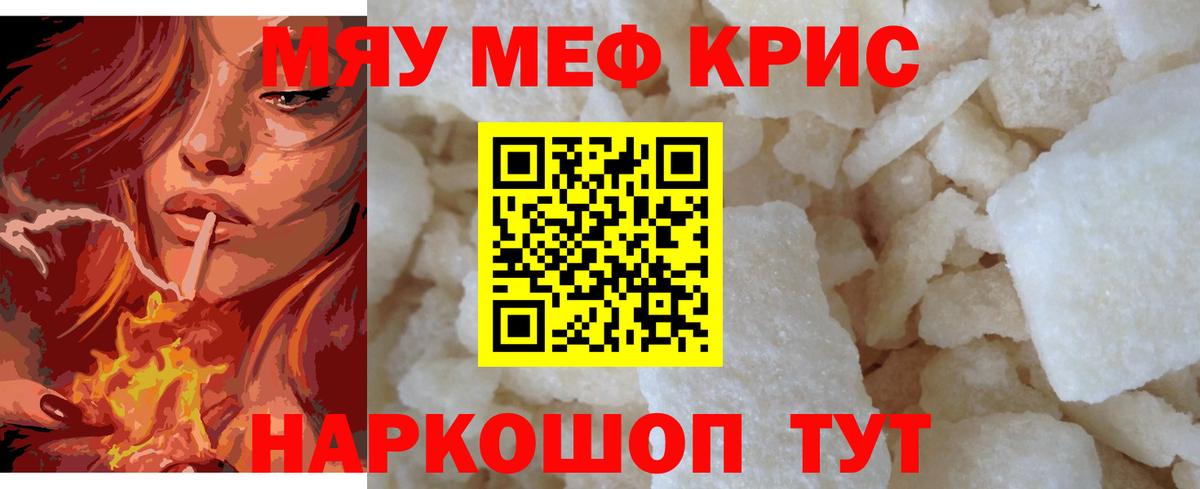 МЕФ  Мефедрон мяу мяу  Кумертау  Вход с VPN  МЕФ мука 