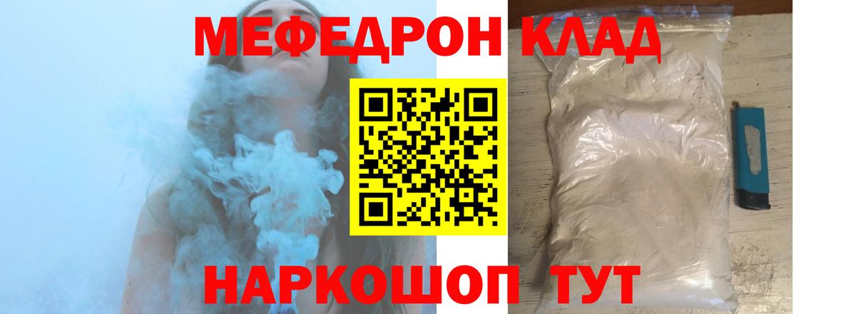 Меф мяу мяу мука Кумертау