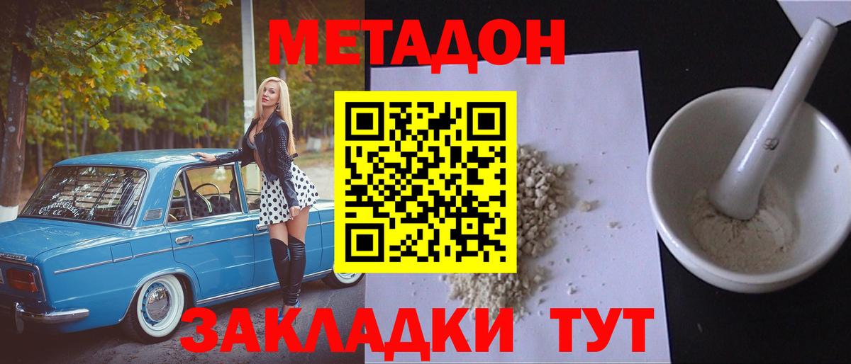 Метадон methadone  Метадон methadone  Кумертау  Вход с VPN 