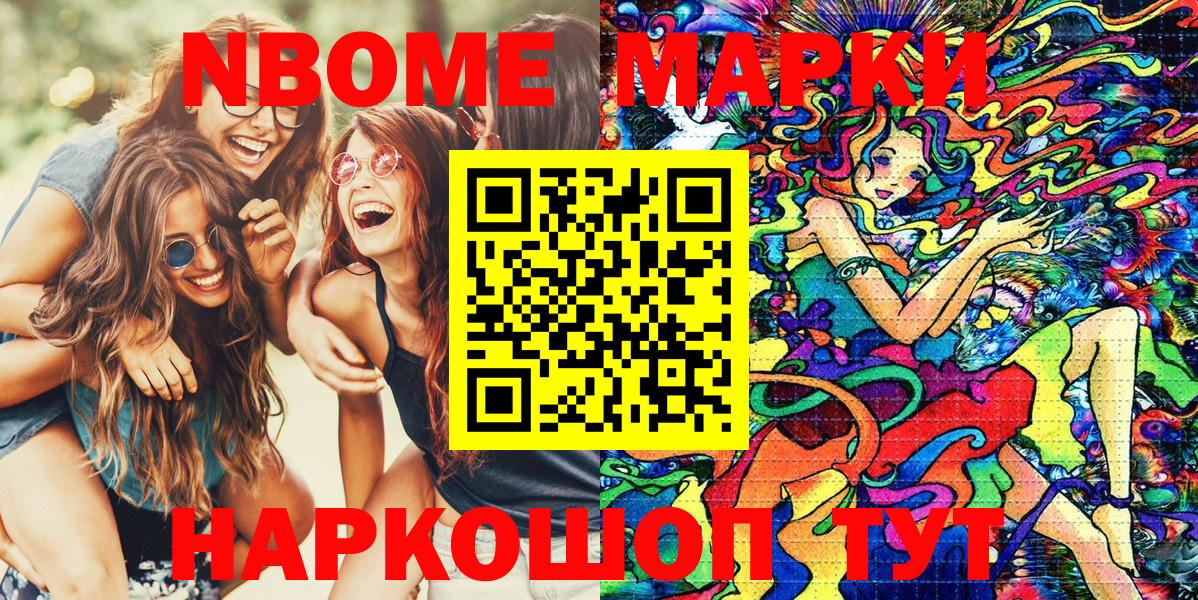 Кумертау  Марки 25I-NBOMe 1,8мг  Вход с VPN 