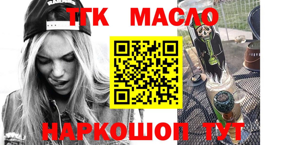 Дистиллят ТГК THC oil  ТГК THC oil  Вход с VPN  Кумертау 